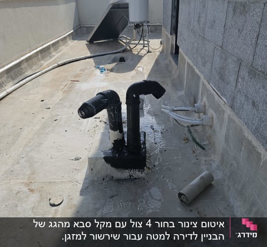 צינורות אטומים בזפת על גג בטון